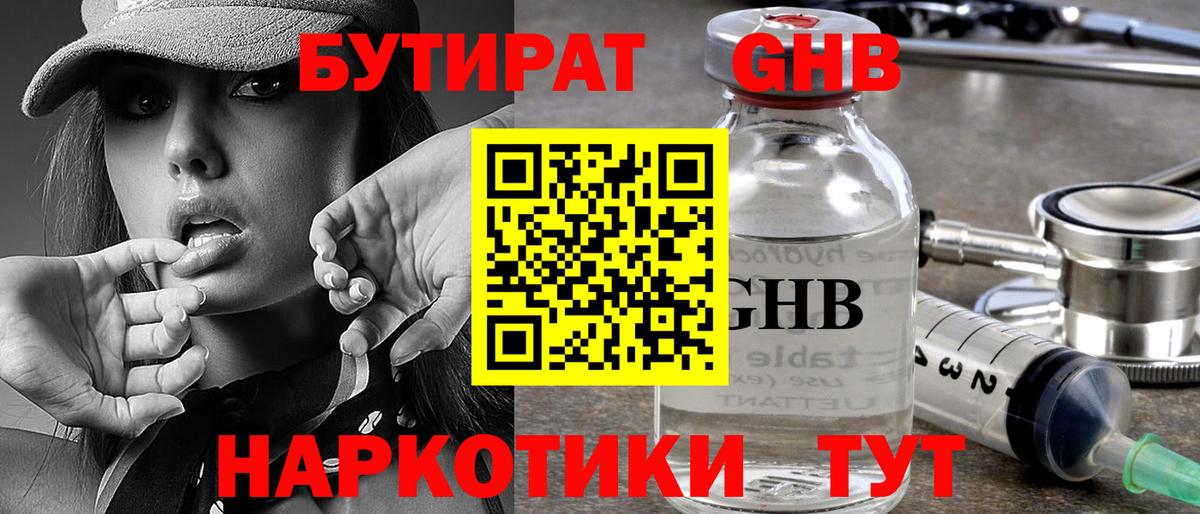 Бутират оксана Калининград