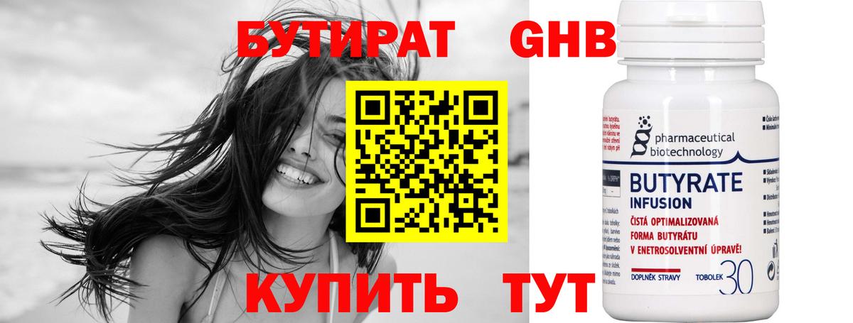 Бутират бутандиол  БУТИРАТ  Калининград  Вход с VPN 