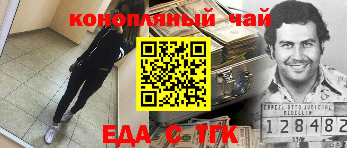 Еда ТГК конопля  Вход с VPN  Калининград 