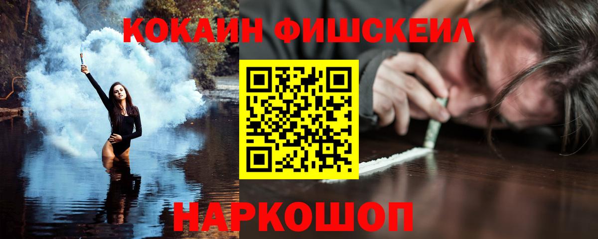 Кокаин FishScale  Вход с VPN  Калининград  КОКАИН Columbia 