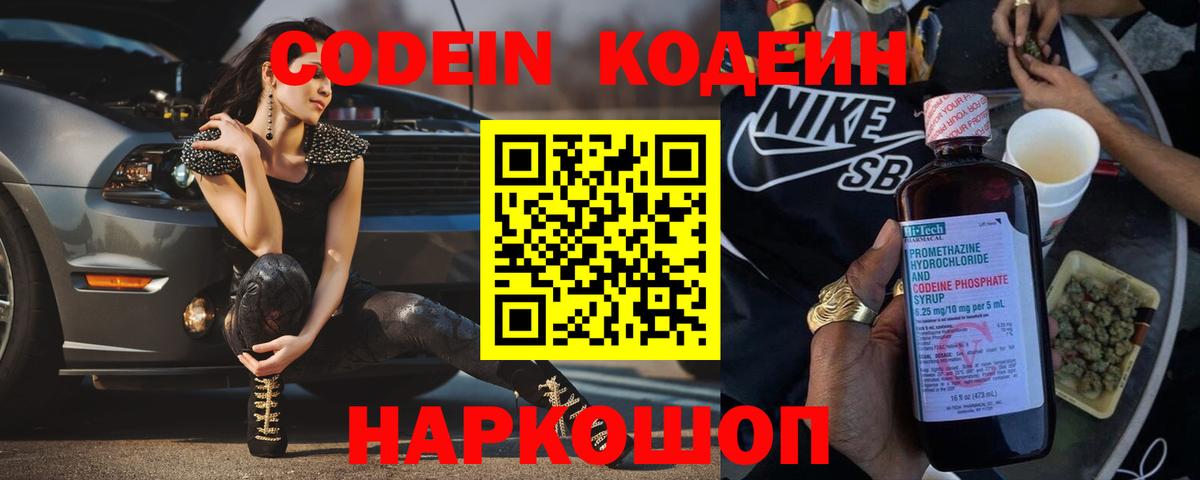 Кодеин напиток Lean (лин)  Кодеин Purple Drank  Калининград  Вход с VPN 