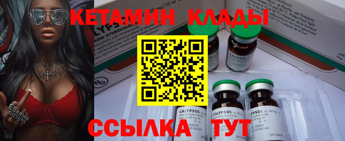 КЕТАМИН VHQ  КЕТАМИН ketamine  Калининград  Вход с VPN 