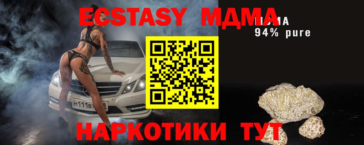 МДМА crystal  Вход с VPN  Калининград  МДМА Molly 
