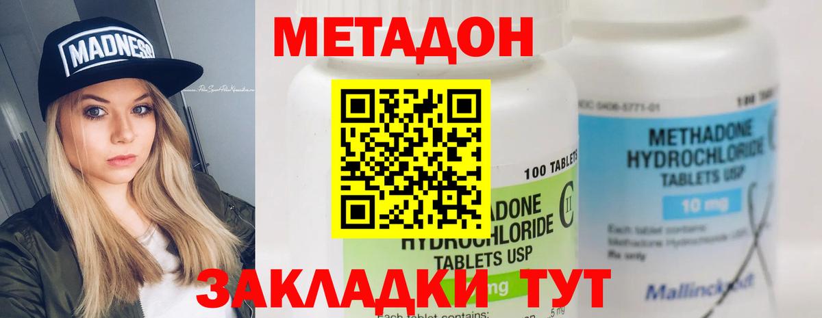 Калининград  МЕТАДОН белоснежный  Вход с VPN  МЕТАДОН белоснежный 